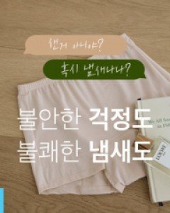 마릴르 인견 위생팬티 I283