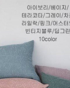 [30%빅세일] 모달와플 베개커버_10color