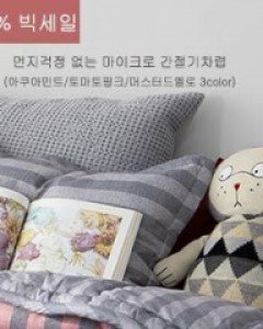 지오 세미마이크로 차렵베딩_3color