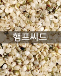햄프씨드 20g/70g