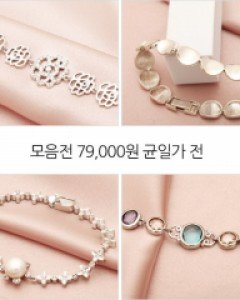 [라스트찬스] 실버 팔찌 79,000원 (택1)