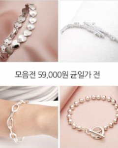 [라스트찬스] 실버 팔찌 59,000원 (택1)