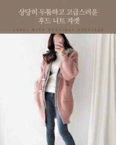 국내상품 / 떡볶이 단추 후드 오버핏 롱 가디건