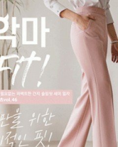 [루이스엔젤] 보정이 필요없는 퍼펙트한 간지 슬림핏 세미 일자 악마팬츠vol.46
