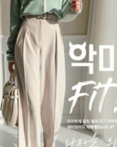우아하게 찰랑 벨트SET 퍼펙트핏 핀턱 세미와이드 악마팬츠vol.47