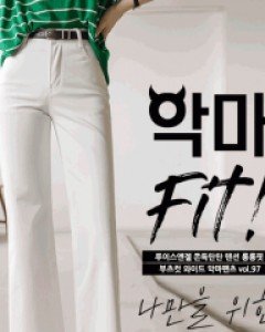 (한정수량)[루이스엔젤] 쫀득탄탄 텐션 롱롱핏 부츠컷 와이드 악마팬츠 vol.97