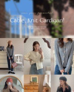 [Made] 토피 케이블 라운드넥 꽈배기 니트 가디건 - 4color