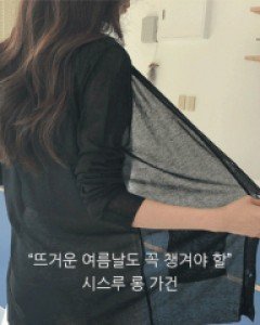 베투 시스루가디건-8color, 베이직 썸머가디건-에어컨 빵빵한 실내에서도-뜨거운 햇볕아래서도 활용만점 - 스타일티바