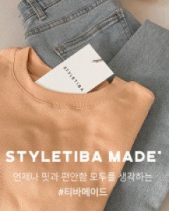마랑 골지 긴팔 티셔츠-7color, 상콤 포근한 컬러들-스판 골지티로 더 편한~ 봄데일리티-[MD강추] 볼룸감이 살아있는 라인-민트,오렌지,아이보리  당일배송 가능! - 스타일티바