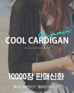 쿨썸머 7부가디건-나시나 원피스에 쓱~걸쳐요!-꼭 필요한 시스루가디건~-[10000장판매기록] [재구매율200] - 스타일티바