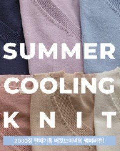 버킷 썸머 브이넥 니트티-11color, 쿨링감 도는 썸머니트-부드러운 아이스 썸머비스코스-2000장판매 버킷의 썸머버전! - 스타일티바