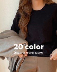 컨트 비스코스 컬러 니트티-20color, 브이넥,라운드넥 2타입-남다른 비스코스50%,고퀄리티니트-[기획특가] [기획제작][주문폭주] - 스타일티바