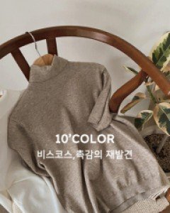 비스코스 폴라니트티-10color, 부드러운 비스코스 폴라티-선택의 폭이넓은 다양한 컬러감-답답하지 않은 폴라넥으로 따스하게~ - 스타일티바