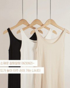 촉감인정 라운드텐셀나시-텐셀, 소프트한 국민텐셀나시-단독&레이어드용으로도 강력추천! - 스타일티바