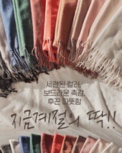 소프트굿 수술머플러-은은하고 예쁜 11컬러 롱머플러-부드러운 촉감 적당한 길이 딱 좋아-인기템 캐시머플러 - 스타일티바