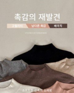 우아퀸 캐시울 반목니트티-6color, 보둘 따뜻한 울니트-얼굴 이뻐보이는 반폴라니트 -재구매율200%, 전컬러인기~강추!!! - 스타일티바