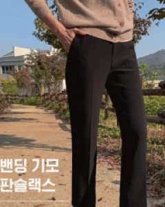 빅밴딩 기모 스판슬랙스_S,M,L,XL-5color, 빅밴딩 기모버전출시♥-고탄력 도톰 이중직스판소재-[극강의 편안함] [30000장판매돌파]-따뜻하게 기모타입 제작완료!! - 스타일티바