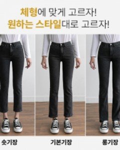 [ 숏/기본/롱 3타입 ][S~2XL] 히든밴딩 일자 흑청 데님 팬츠