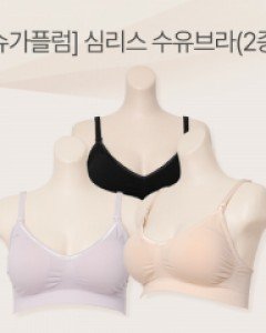 [무료배송+할인][슈가플럼]심리스 수유브라 2종세트