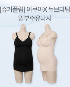 [기간한정할인][슈가플럼]아쿠아X/뉴브라탑임부수유나시