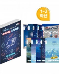 8000 초등1-2노트세트(남)