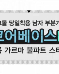 당일착용 부분가발/인모코어베이스 H왼쪽가르마 불파트스타일인모100%핸드메이드 전체완수제490,000원→470,000원