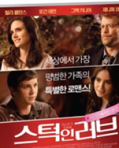 스턱인러브
