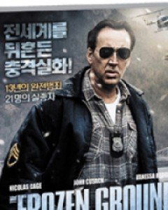 프로즌 그라운드 (미디어허브 3월 할인행사)