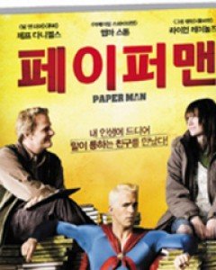 페이퍼맨 (미디어허브 3월 할인행사)