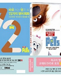 (DVD+도서) 바로 쓰는 영화 속 72가지 영어 회화 : 다섯번째 마이펫의 이중생활 편 + 마이펫의 이중생활 DVD