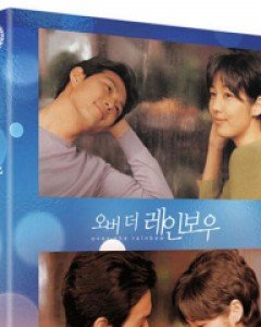 [블루레이] 오버 더 레인보우 : 일반판