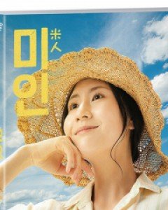 미인