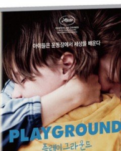 플레이그라운드 - 제74회 칸영화제 국제영화비평가연맹상 수상