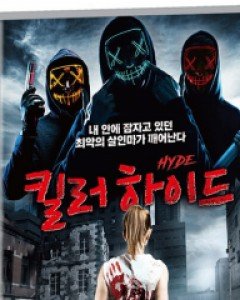 킬러 하이드