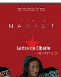 시베리아에서 온 편지