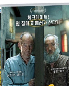 나의 이웃 히틀러