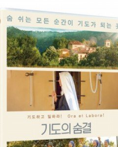 기도의 숨결
