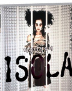 다중인격소녀 ISOLA (1disc) (미디어허브 2월 할인행사)