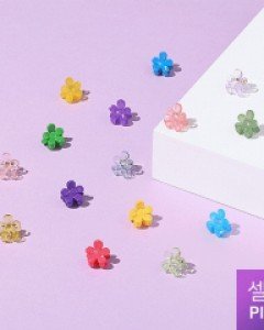 미니 플라워 15개 세트 집게핀 (20H061)