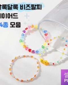 [비즈팔찌] 알록달록 썸머 비즈팔찌 모음전 (22GB001)