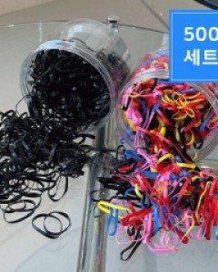 [500개세트] 기본 머리끈 대용량 세트 (23H062)