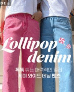 [MADE] Lollipop Wide Denim Pants